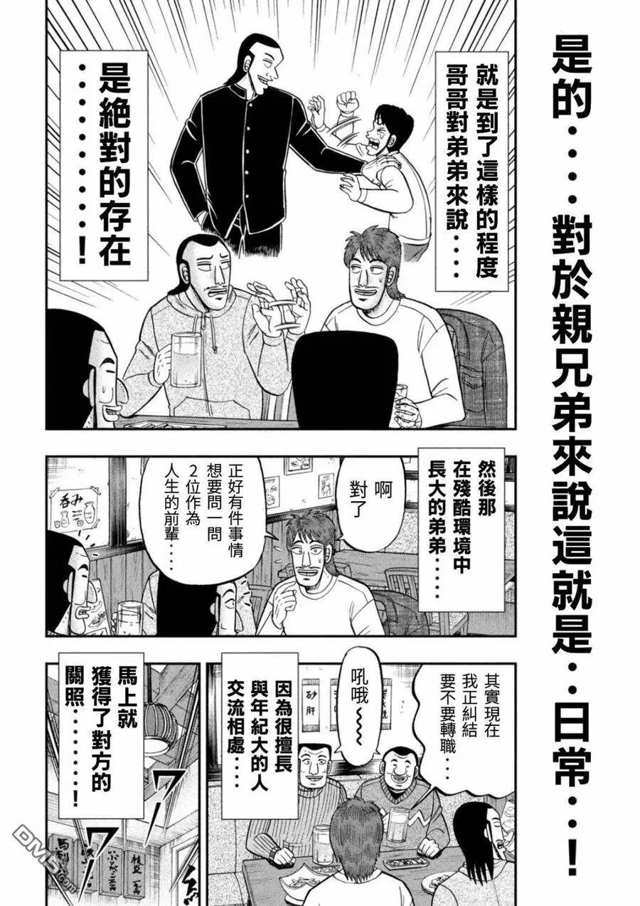 第83话 兄弟 第6页