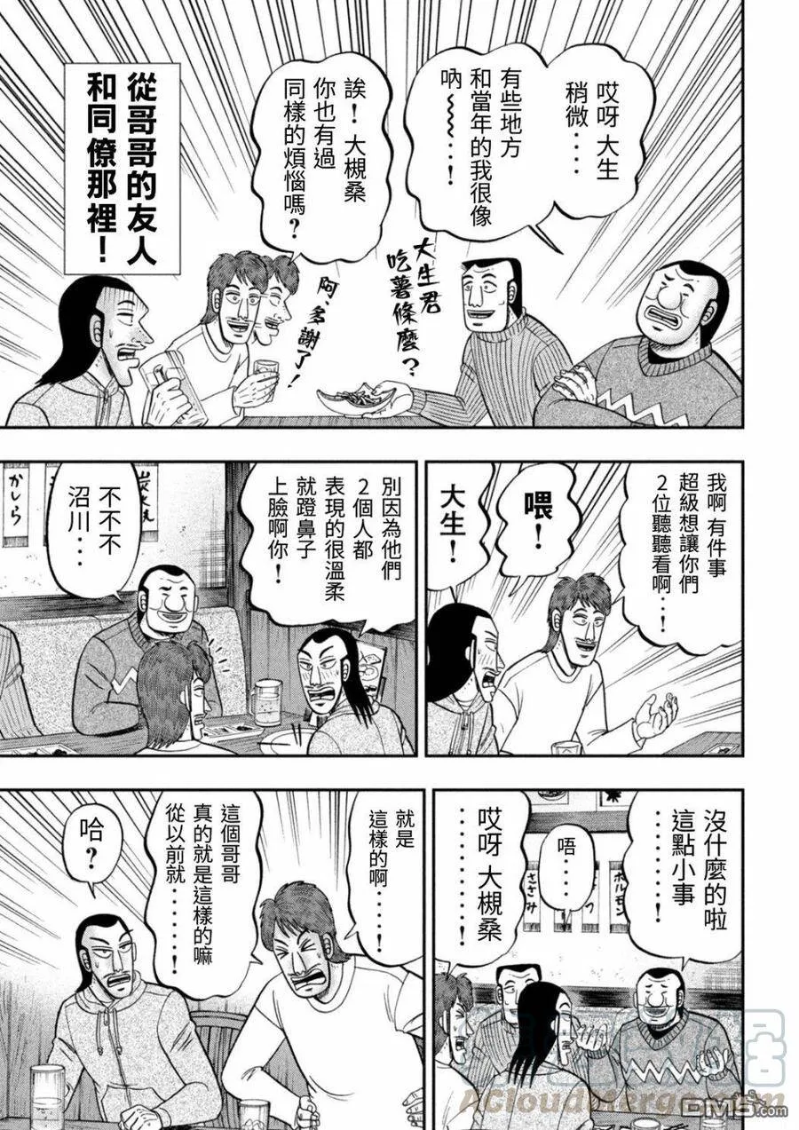 第83话 兄弟 第7页