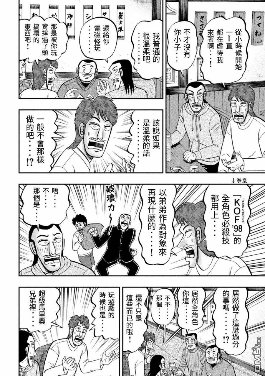 第83话 兄弟 第8页