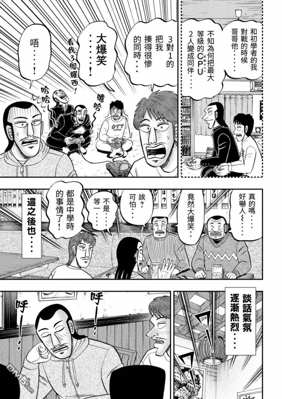第83话 兄弟 第9页