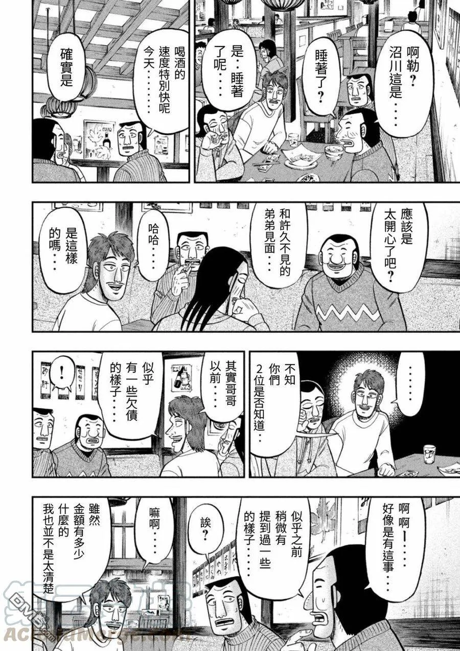 第83话 兄弟 第10页