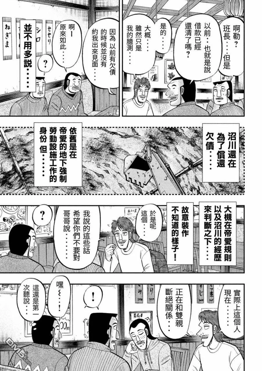 第83话 兄弟 第11页