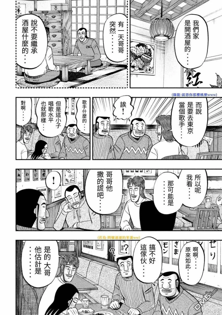 第83话 兄弟 第12页