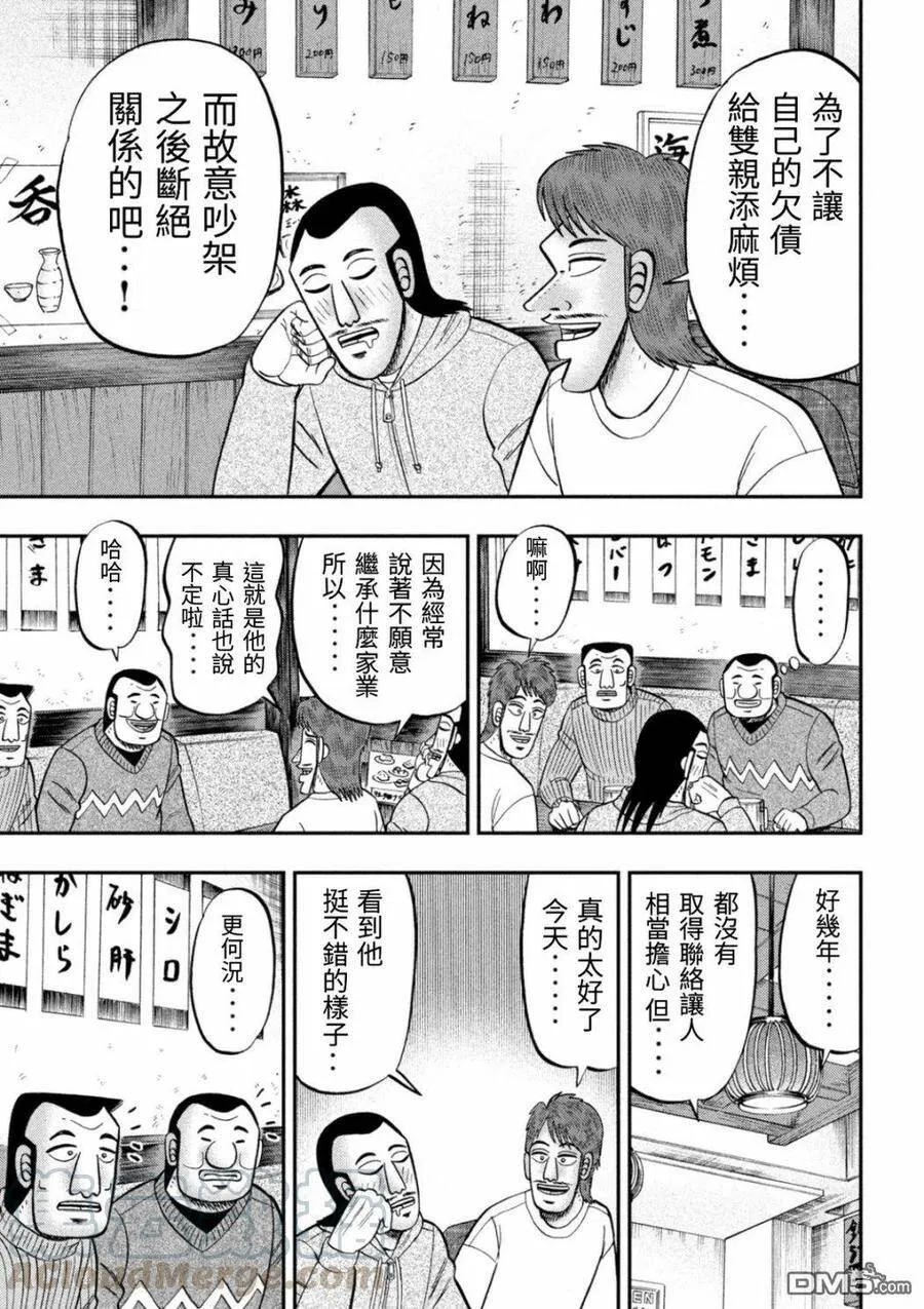 第83话 兄弟 第13页