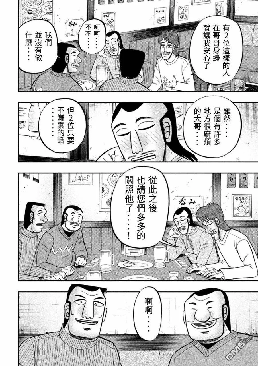 第83话 兄弟 第14页