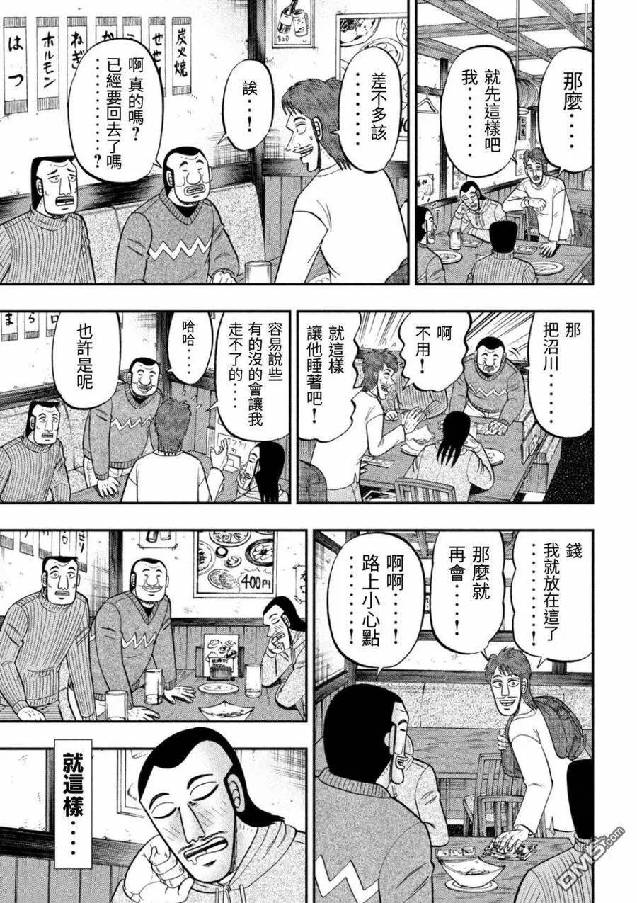 第83话 兄弟 第15页