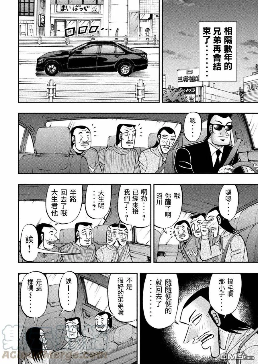 第83话 兄弟 第16页