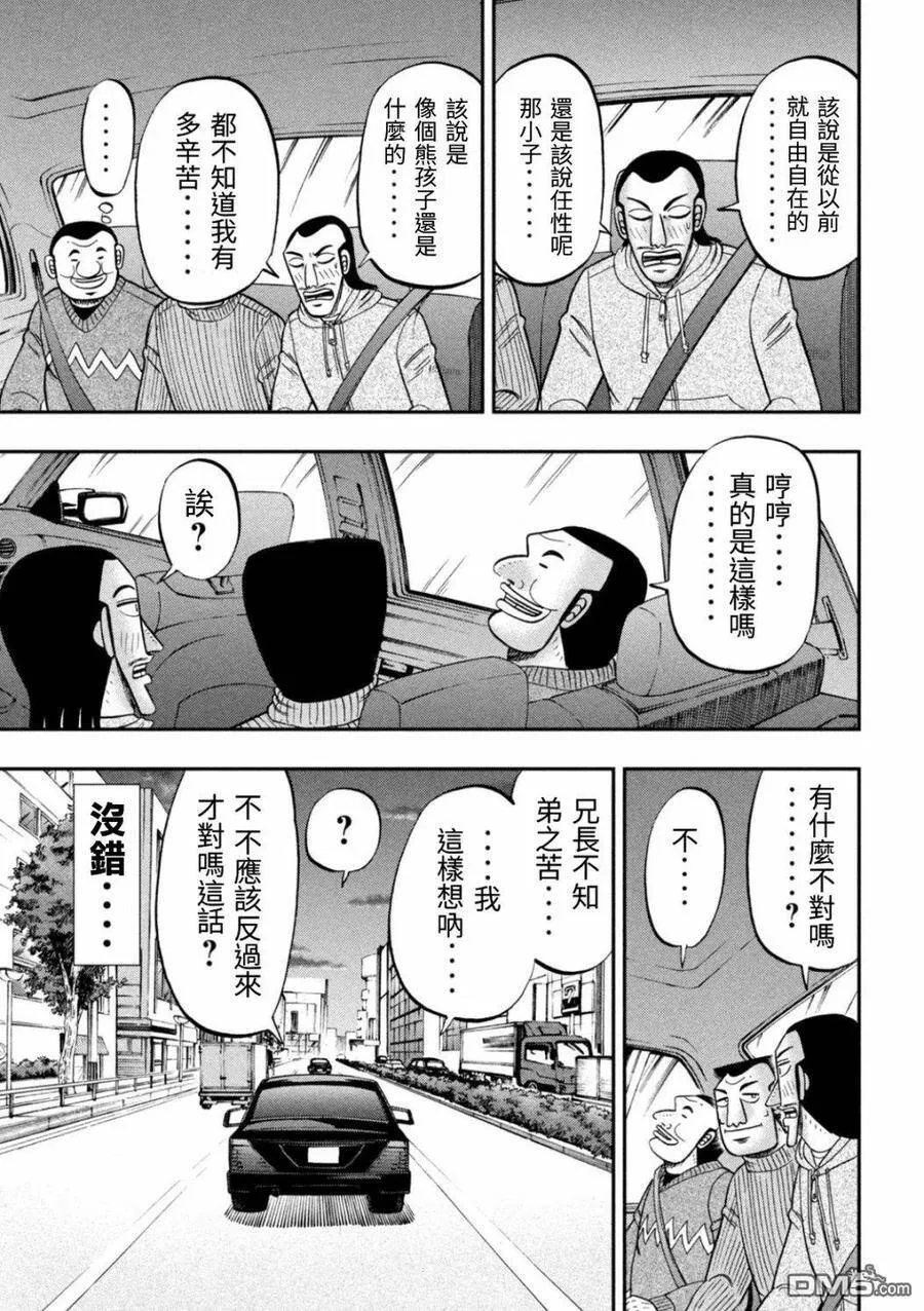 第83话 兄弟 第17页