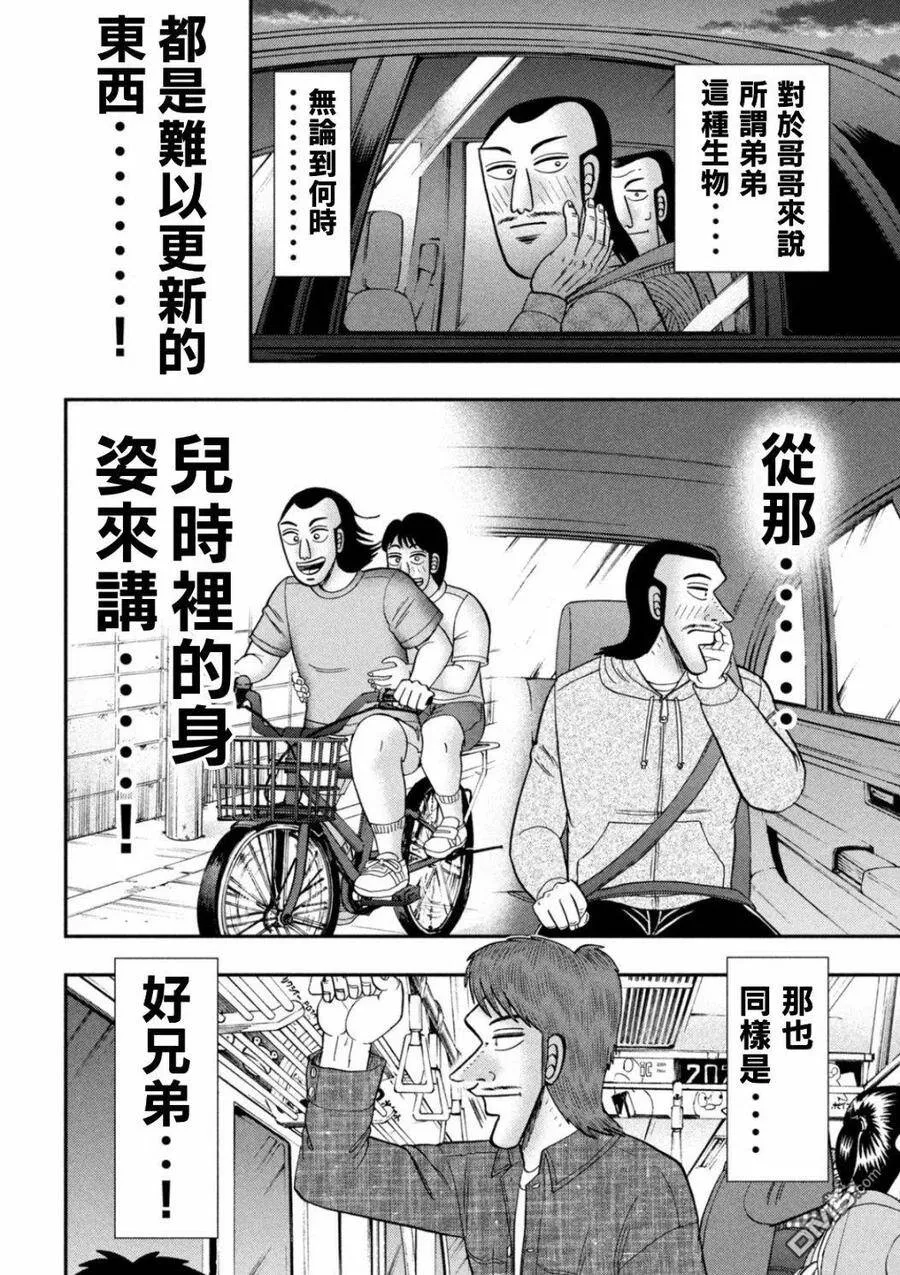 第83话 兄弟 第18页