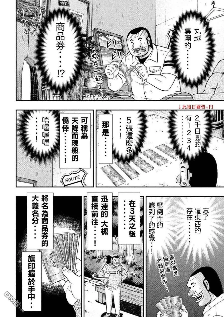 第83话 兄弟 第20页