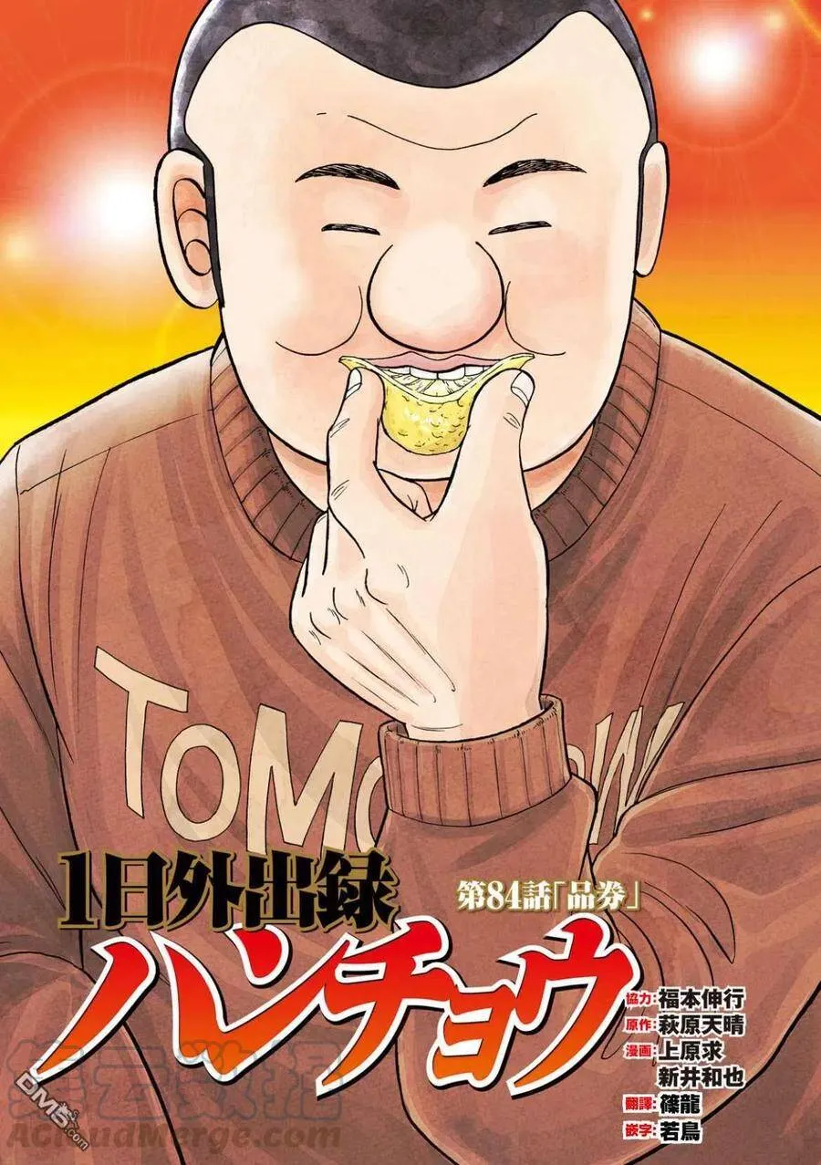 第84话 品券 第1页