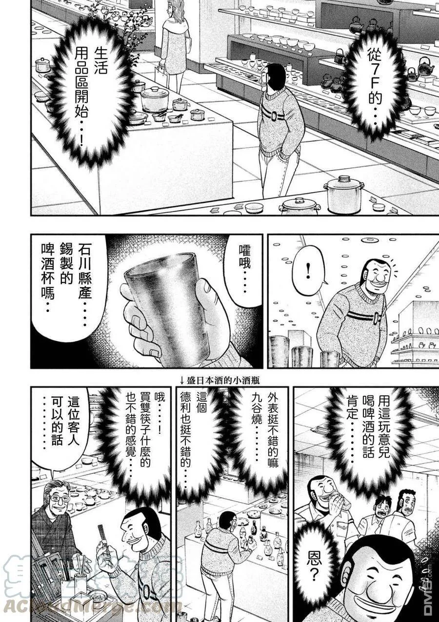 第84话 品券 第4页