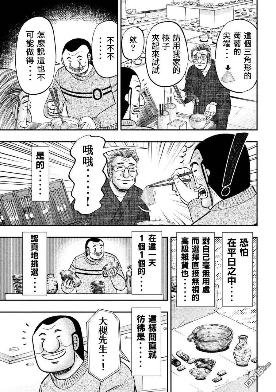 第84话 品券 第5页