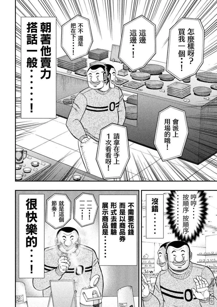 第84话 品券 第6页