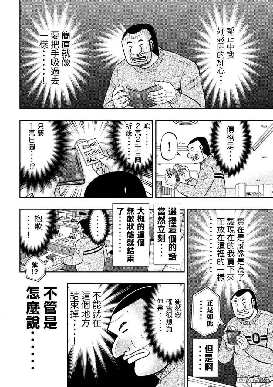 第84话 品券 第8页