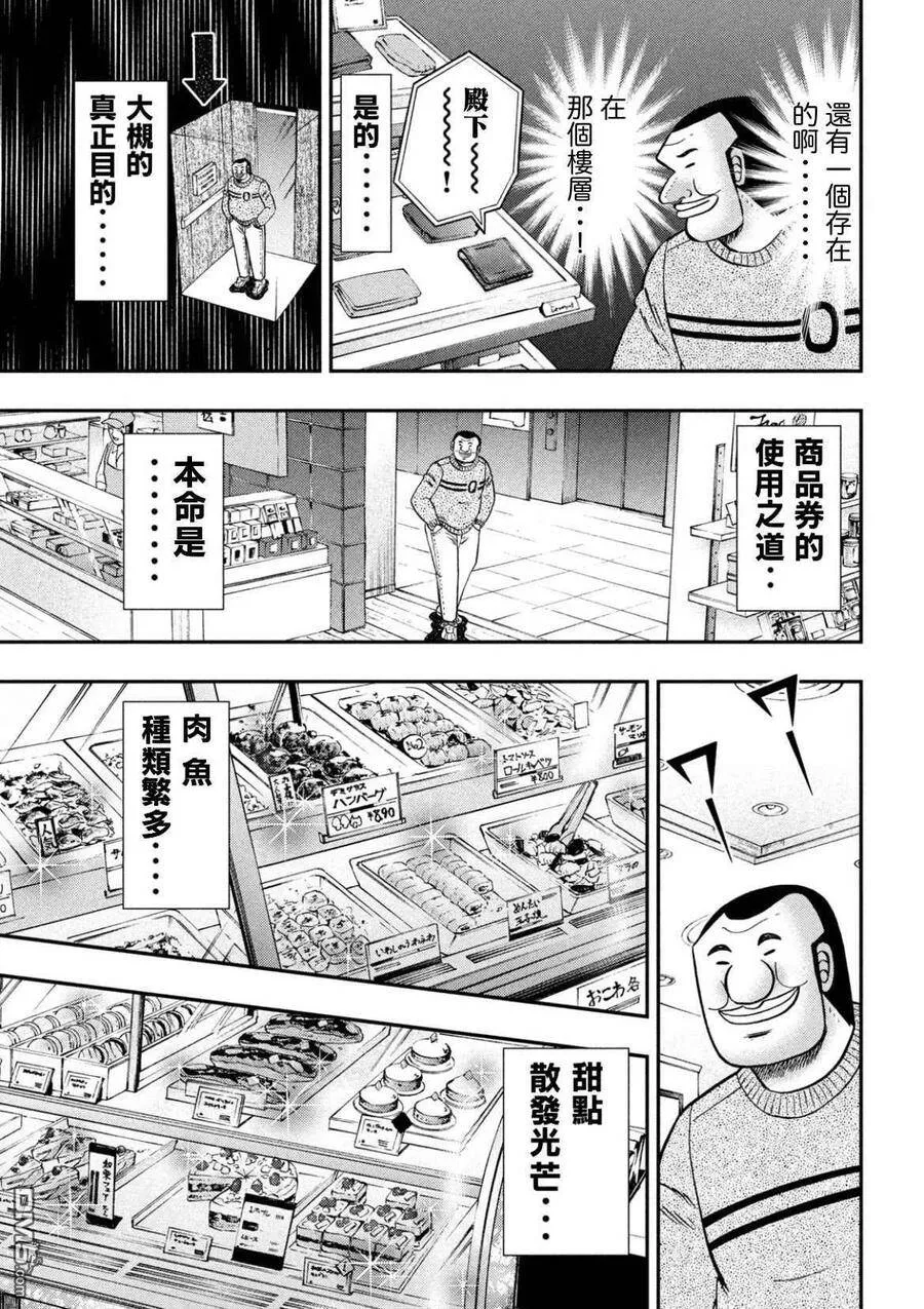 第84话 品券 第9页