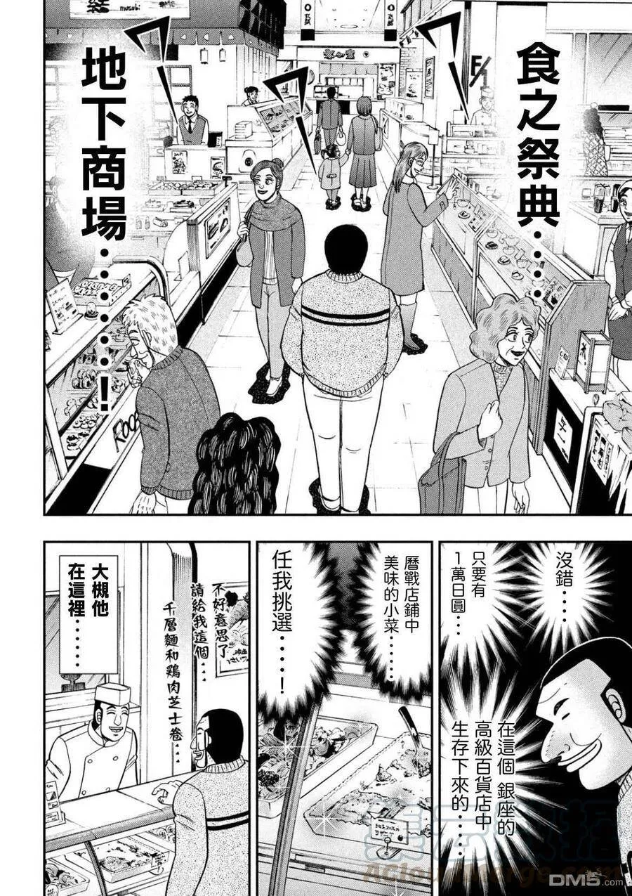 第84话 品券 第10页