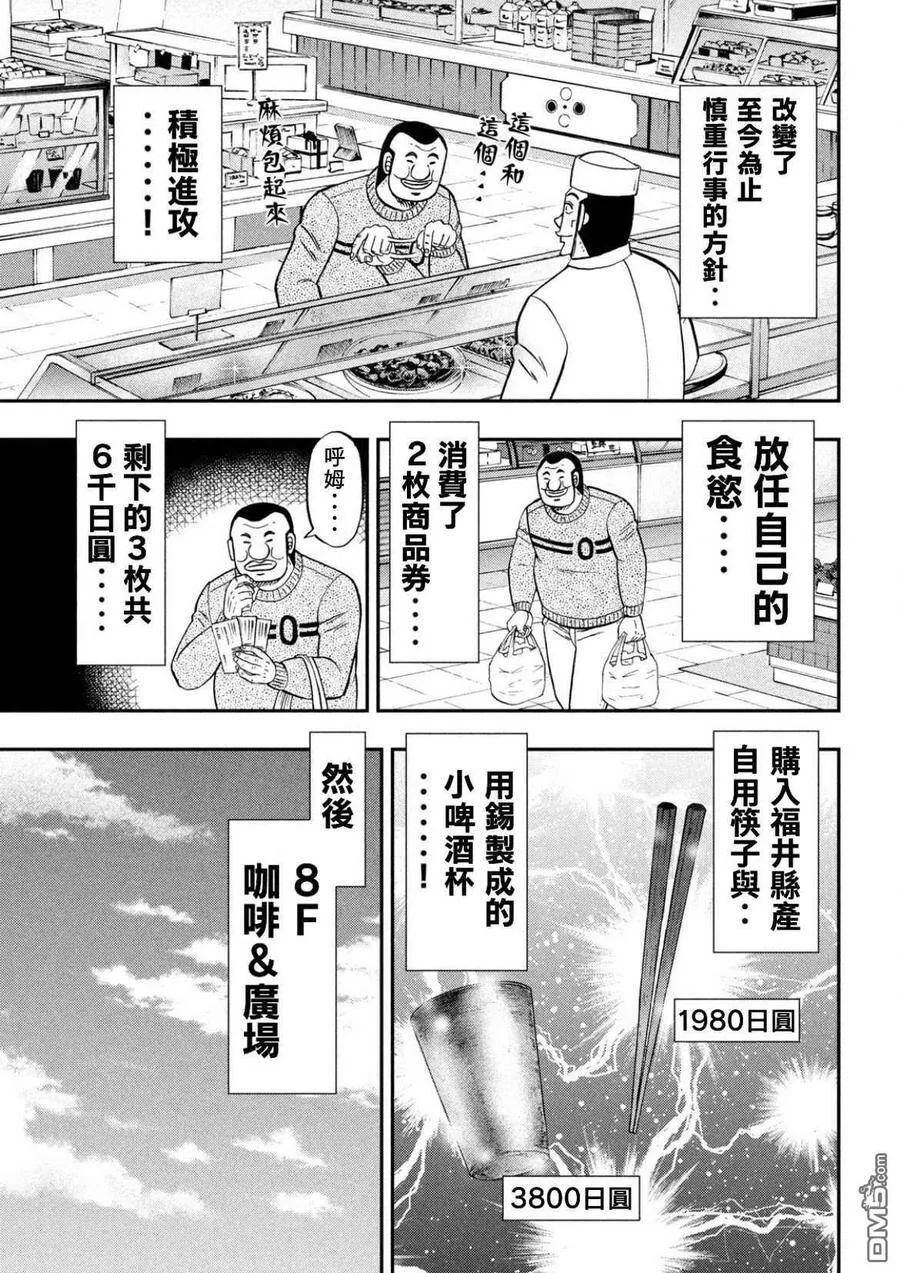 第84话 品券 第11页