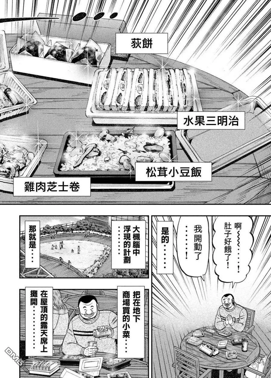第84话 品券 第12页