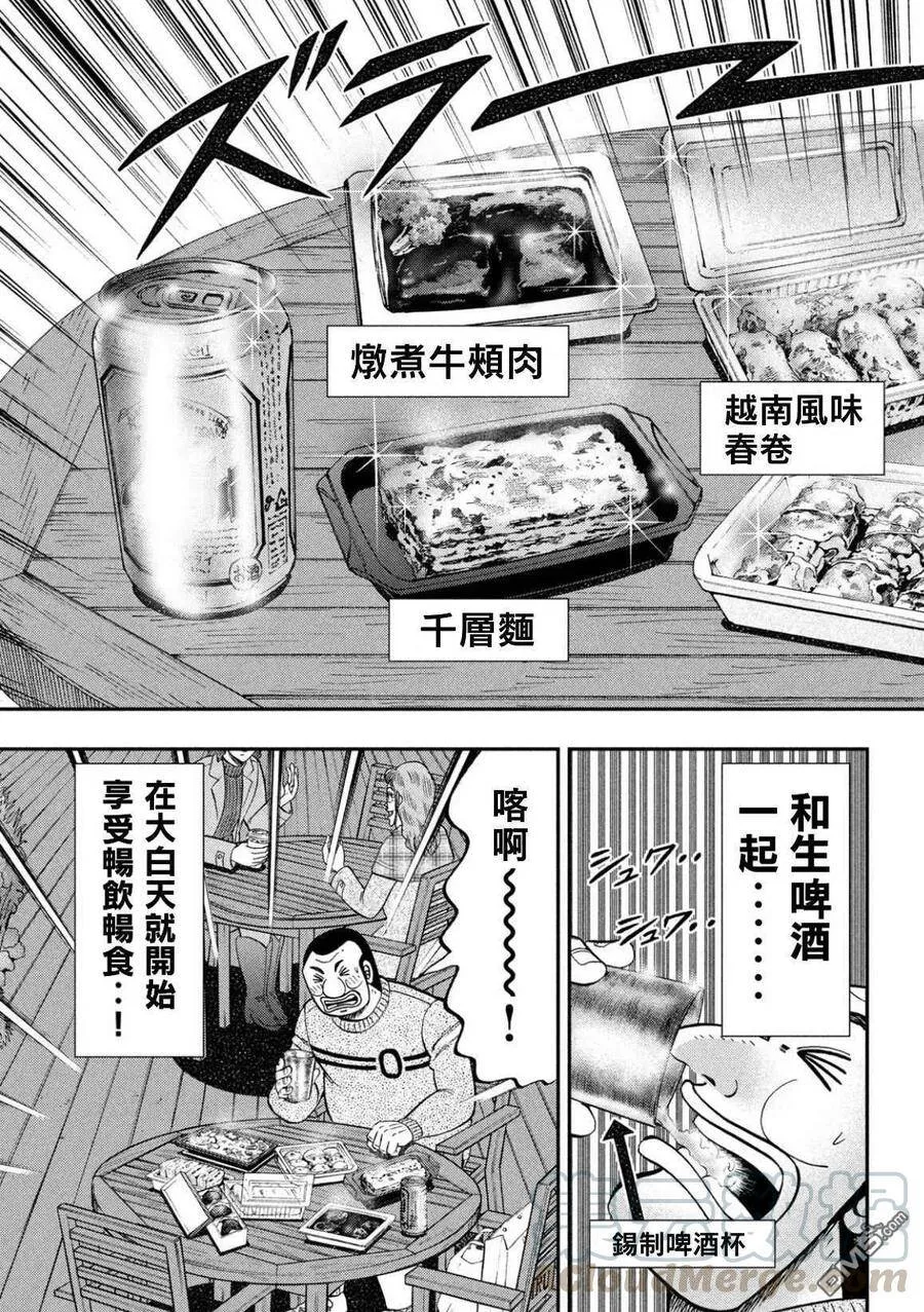 第84话 品券 第13页