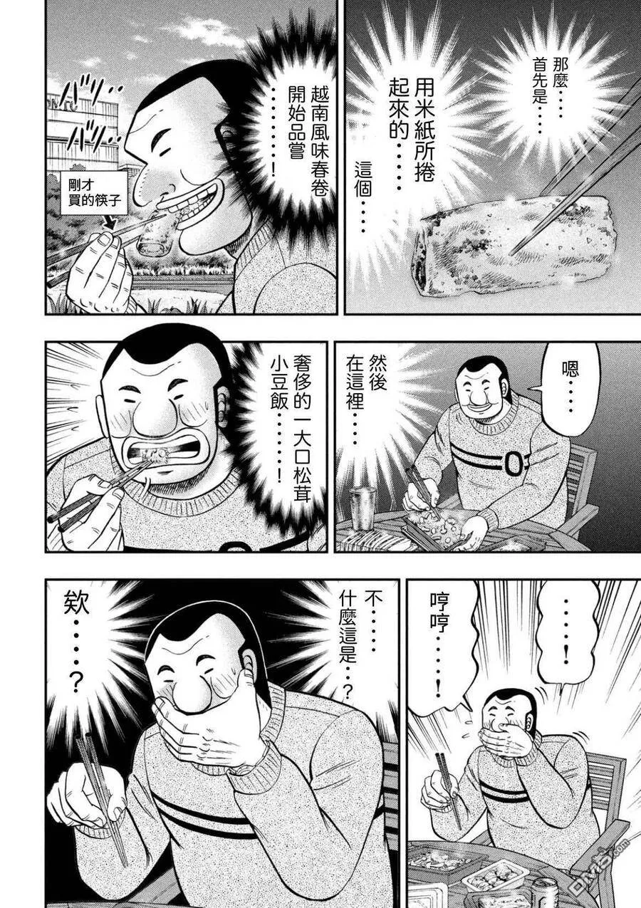 第84话 品券 第14页