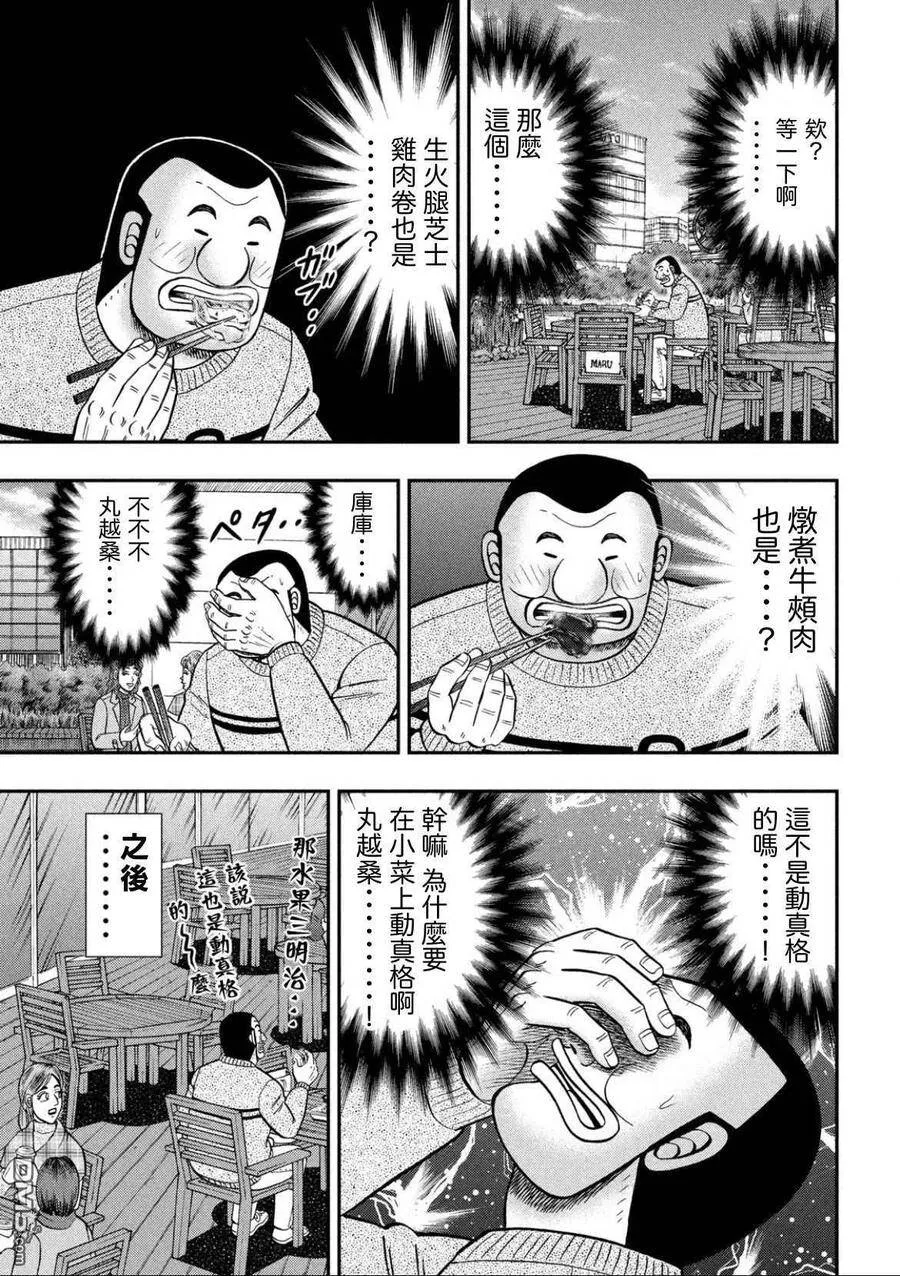 第84话 品券 第15页
