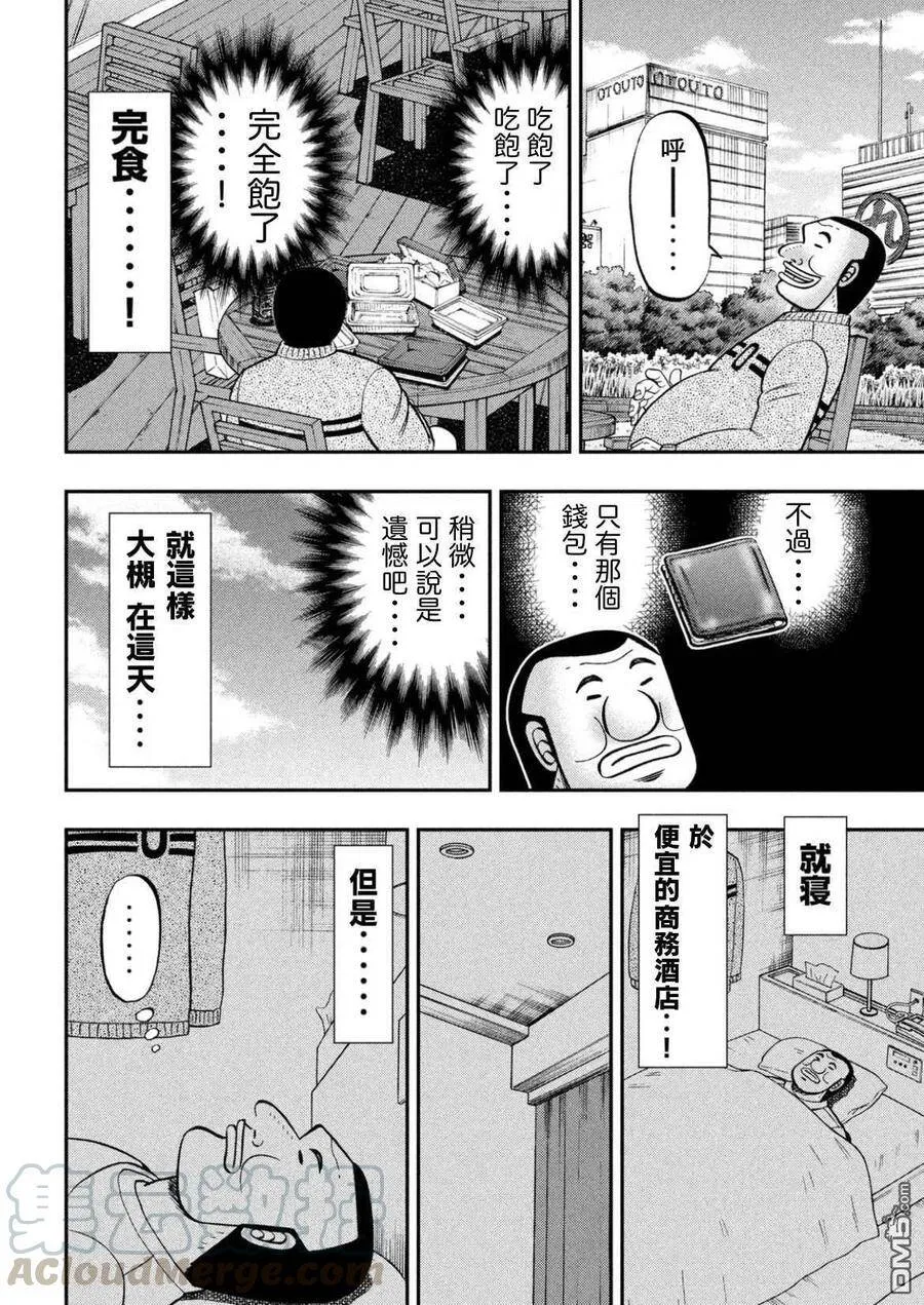 第84话 品券 第16页