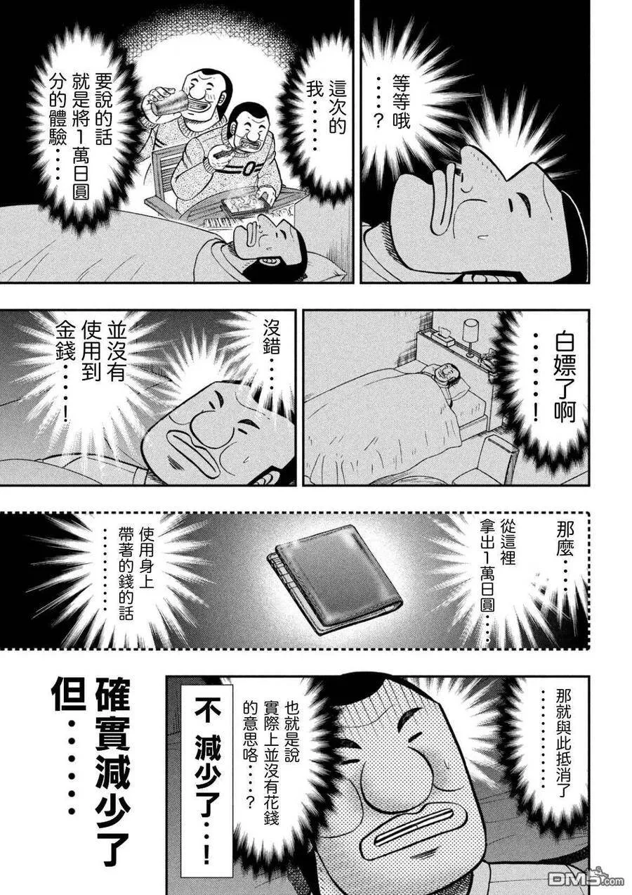 第84话 品券 第17页