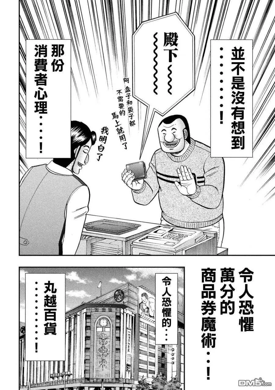 第84话 品券 第18页