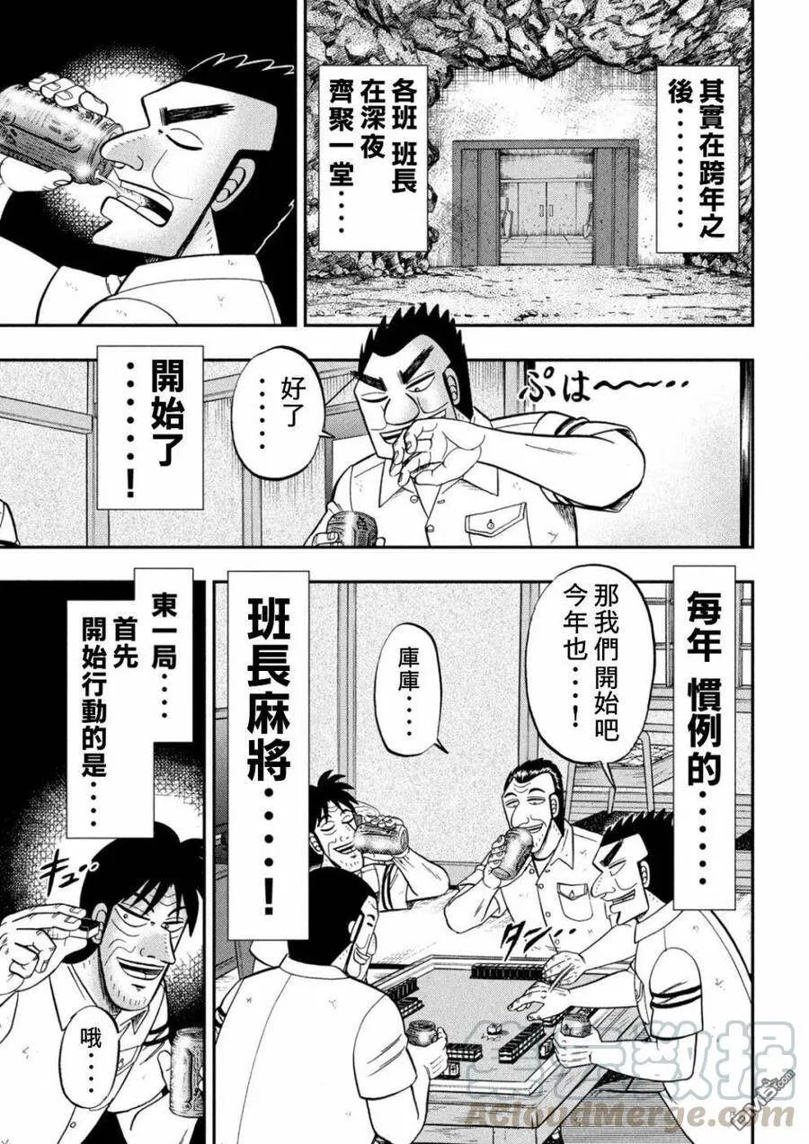 第85话 混沌 第3页