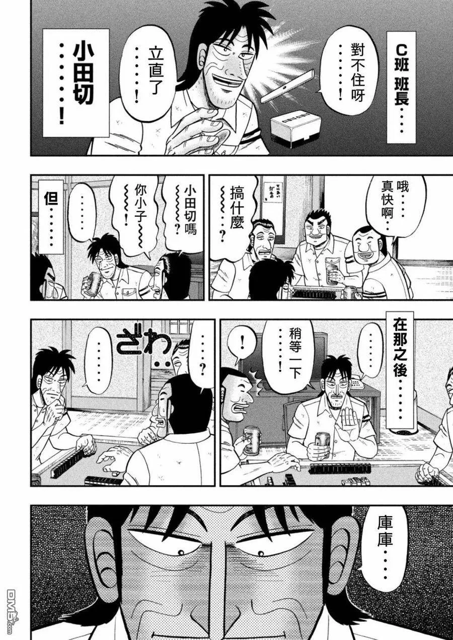 第85话 混沌 第4页