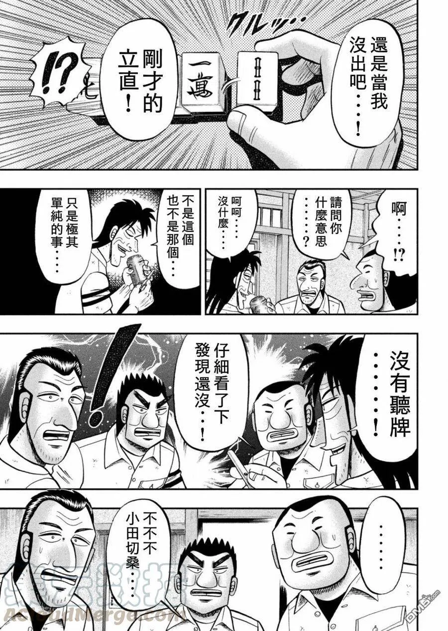第85话 混沌 第5页