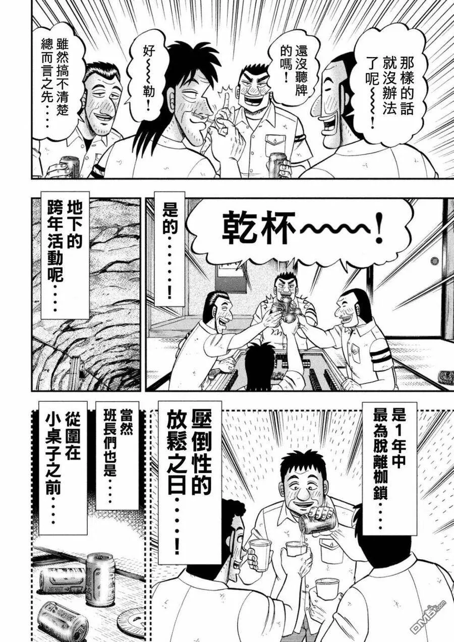 第85话 混沌 第6页