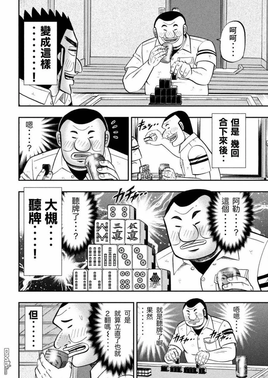 第85话 混沌 第8页