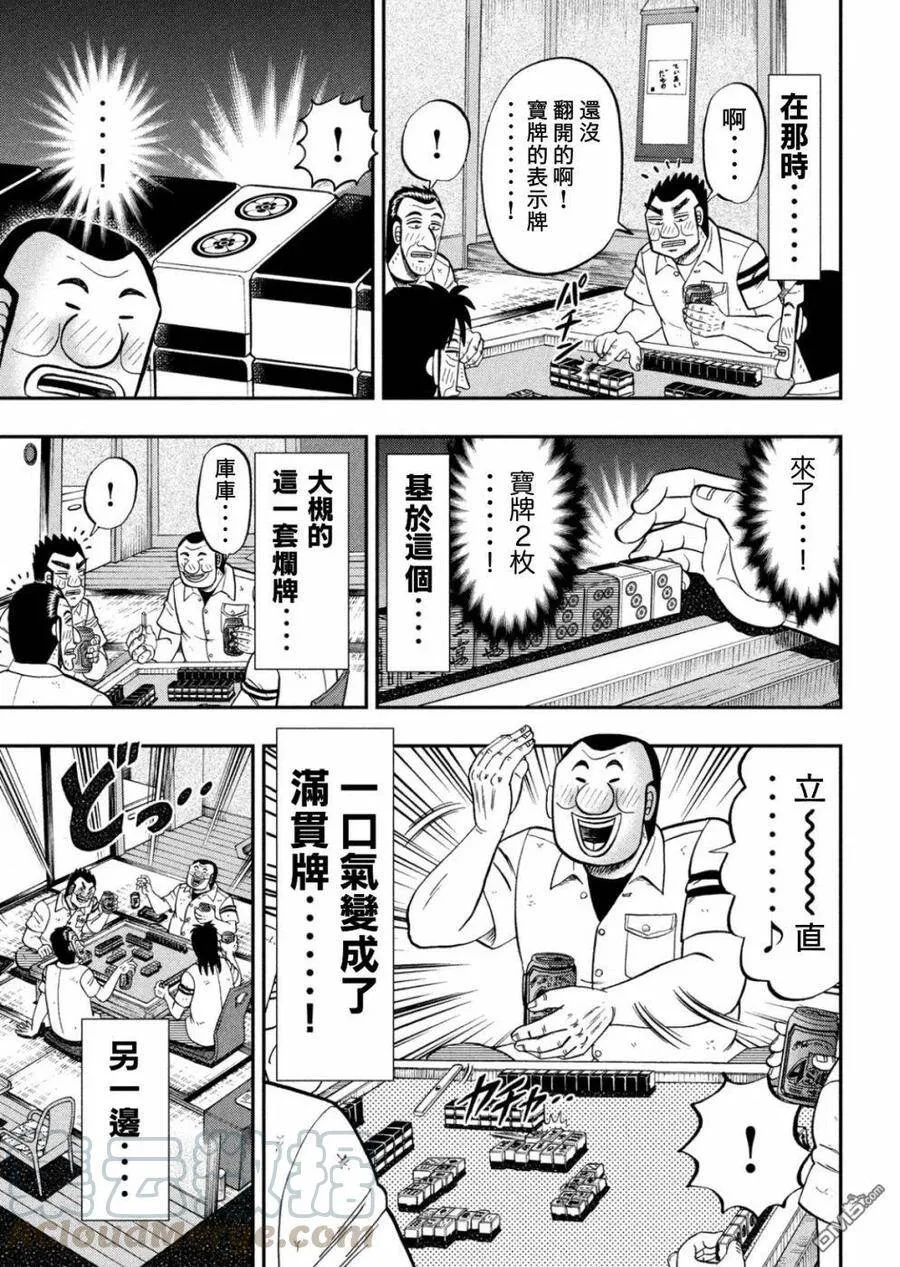 第85话 混沌 第9页