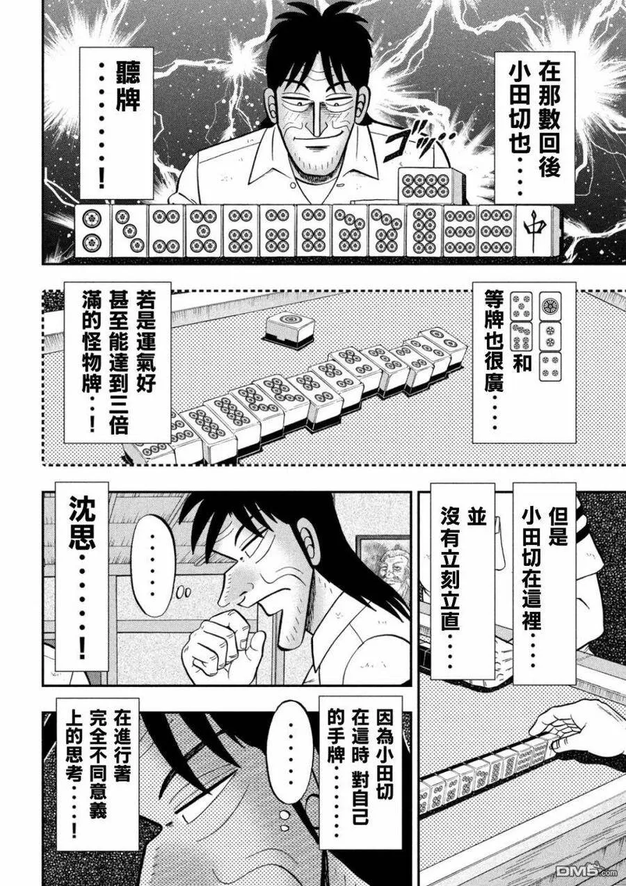 第85话 混沌 第10页