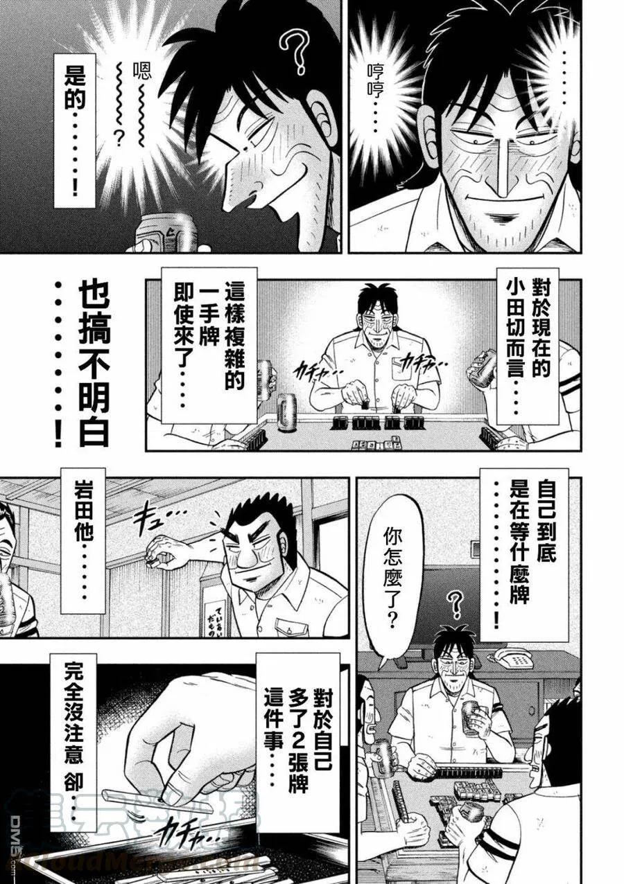 第85话 混沌 第11页