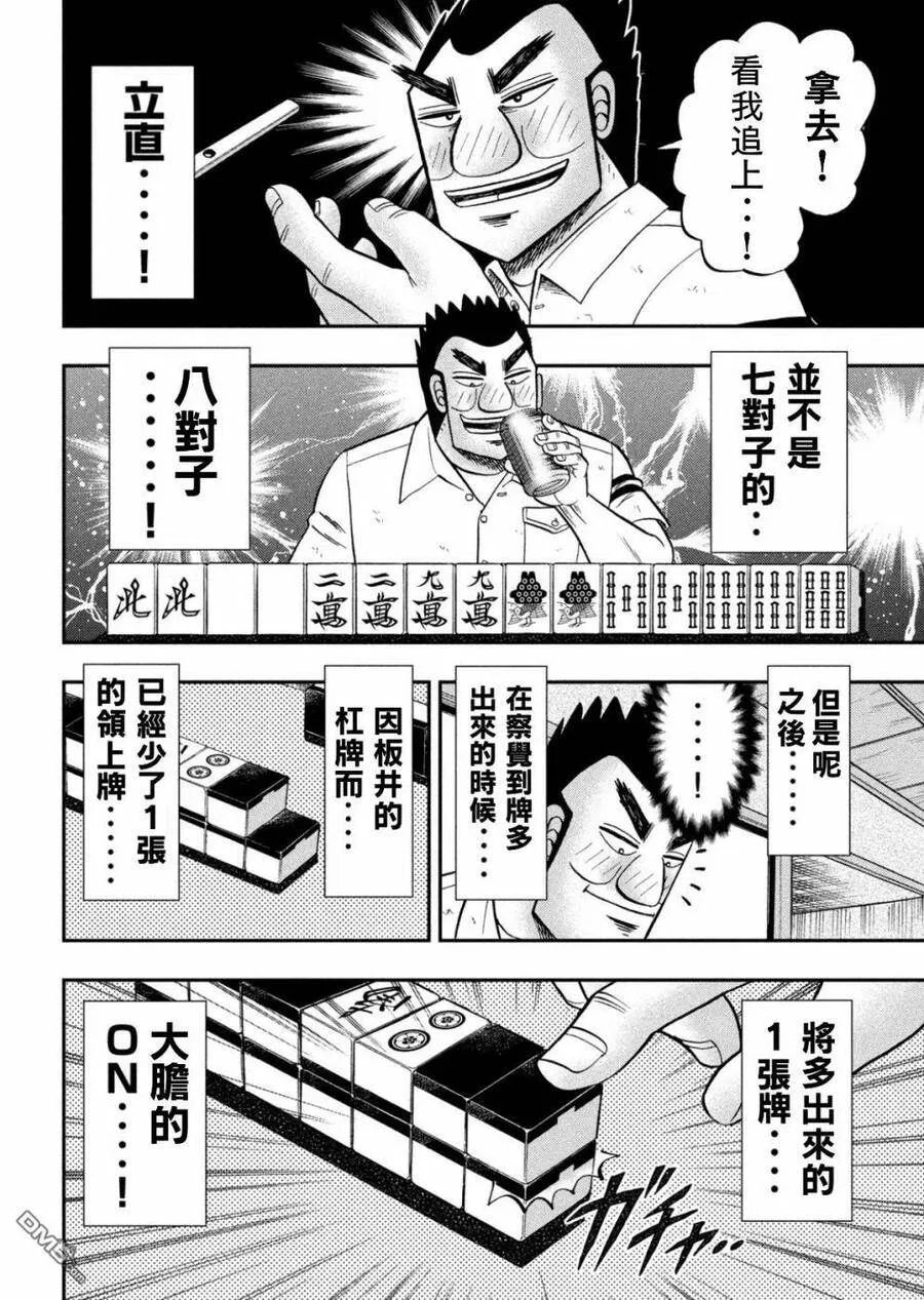 第85话 混沌 第12页