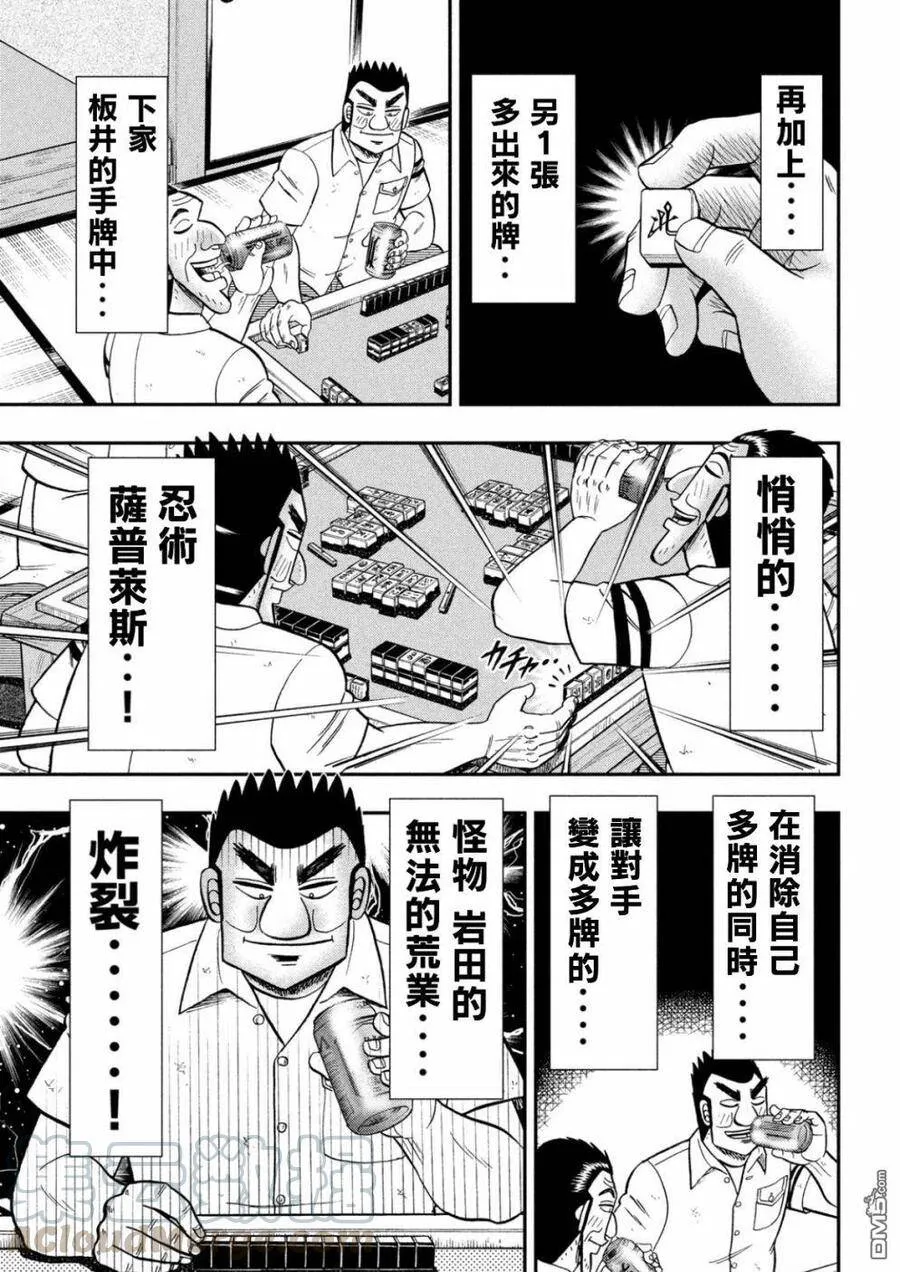 第85话 混沌 第13页