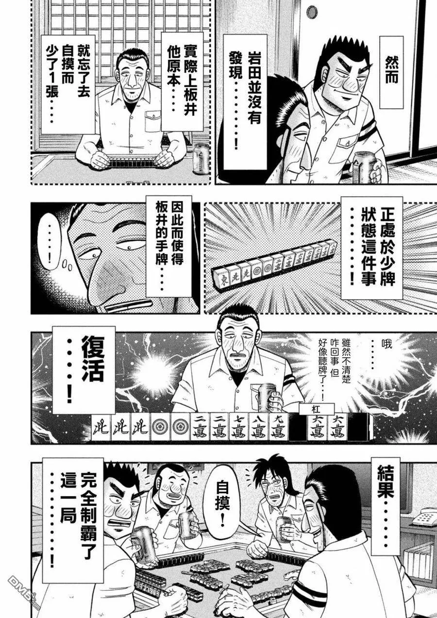 第85话 混沌 第14页