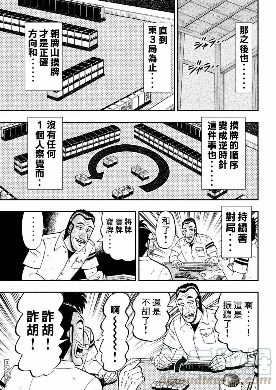 第85话 混沌 第15页