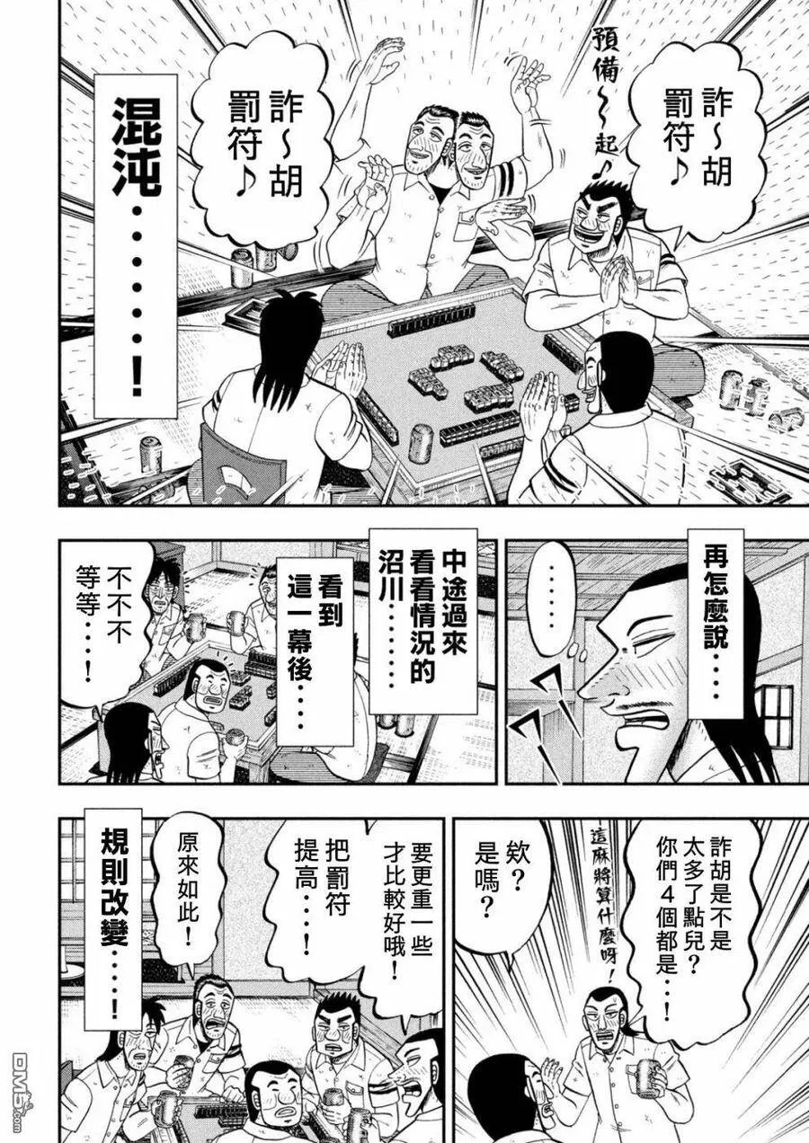 第85话 混沌 第16页