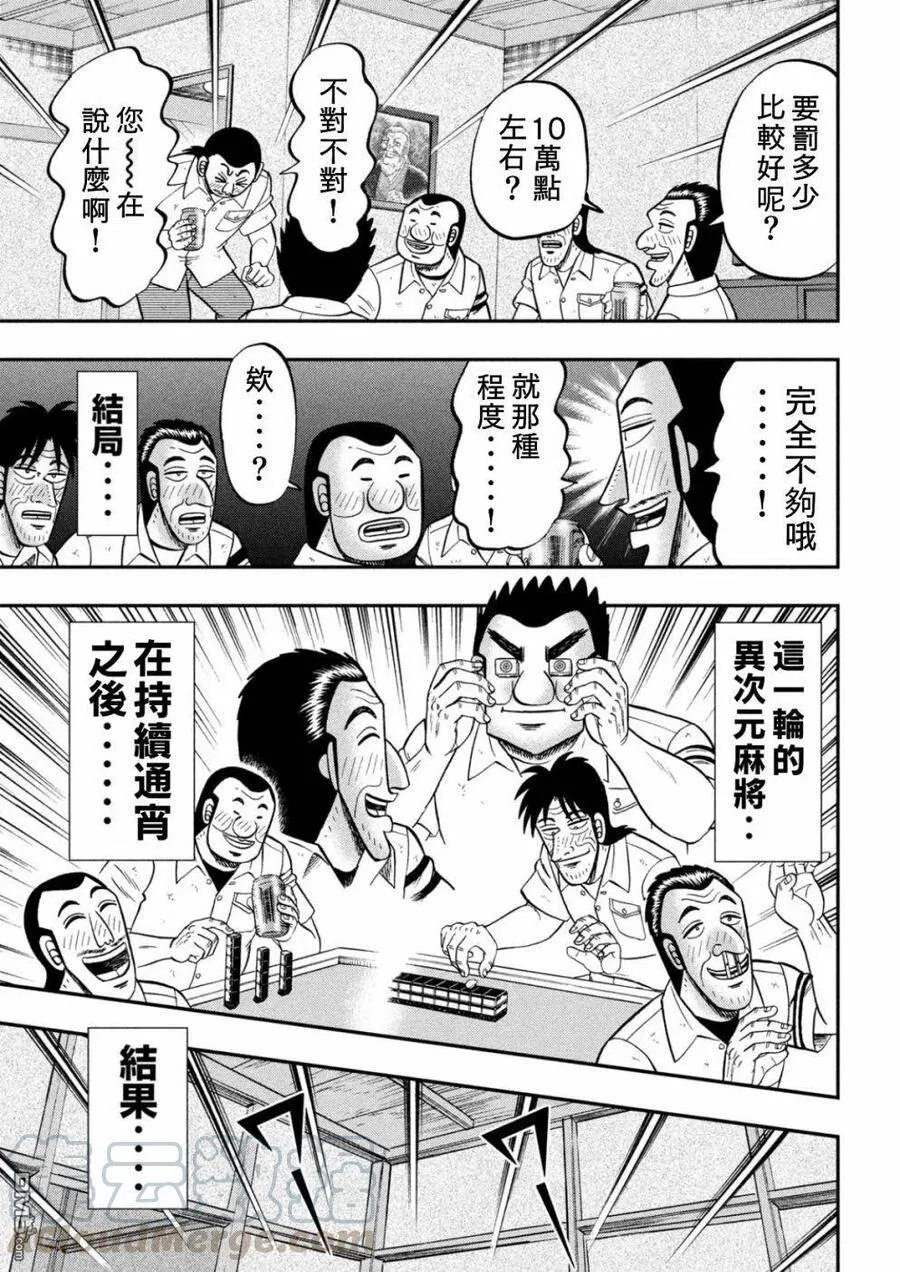 第85话 混沌 第17页
