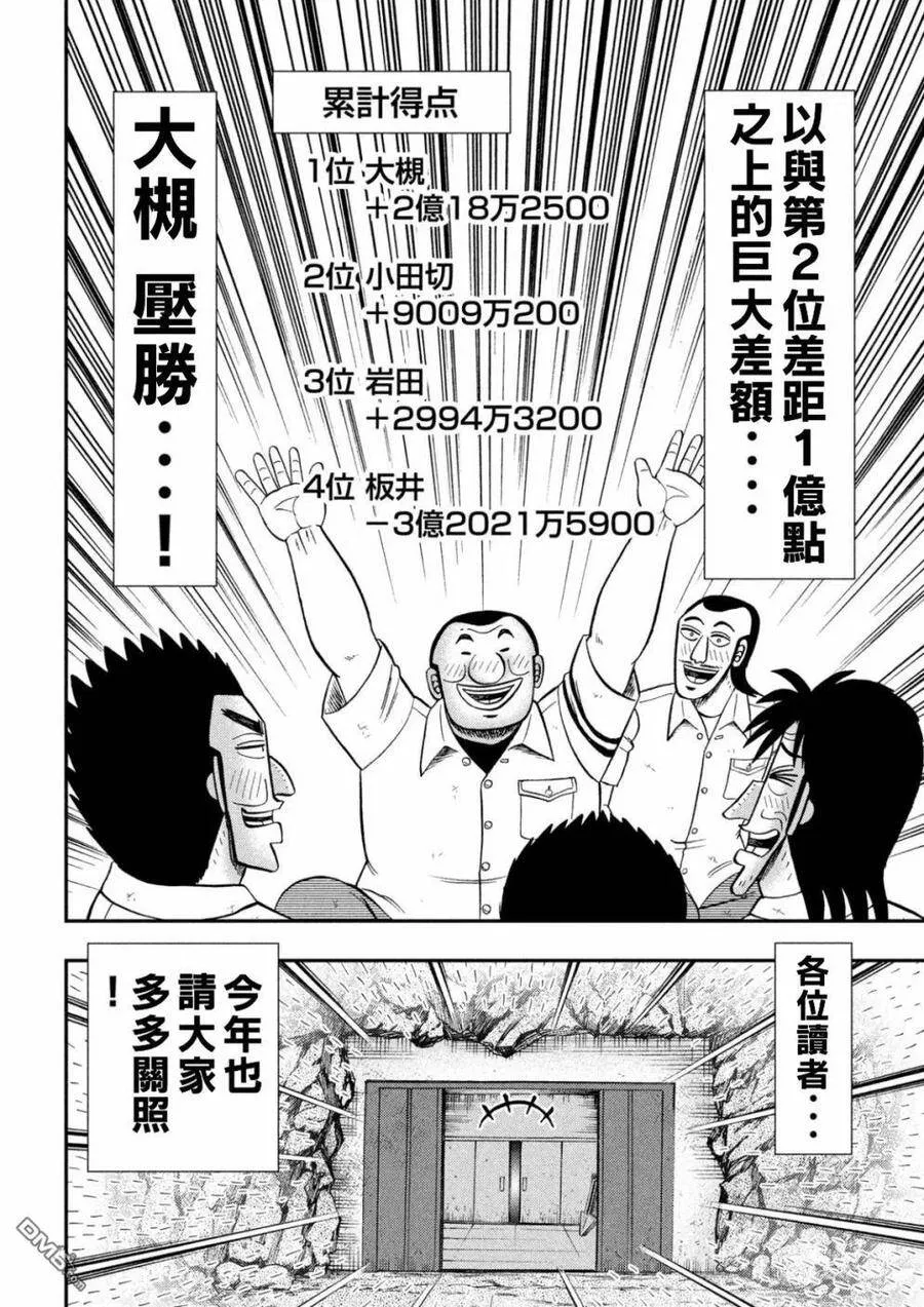 第85话 混沌 第18页