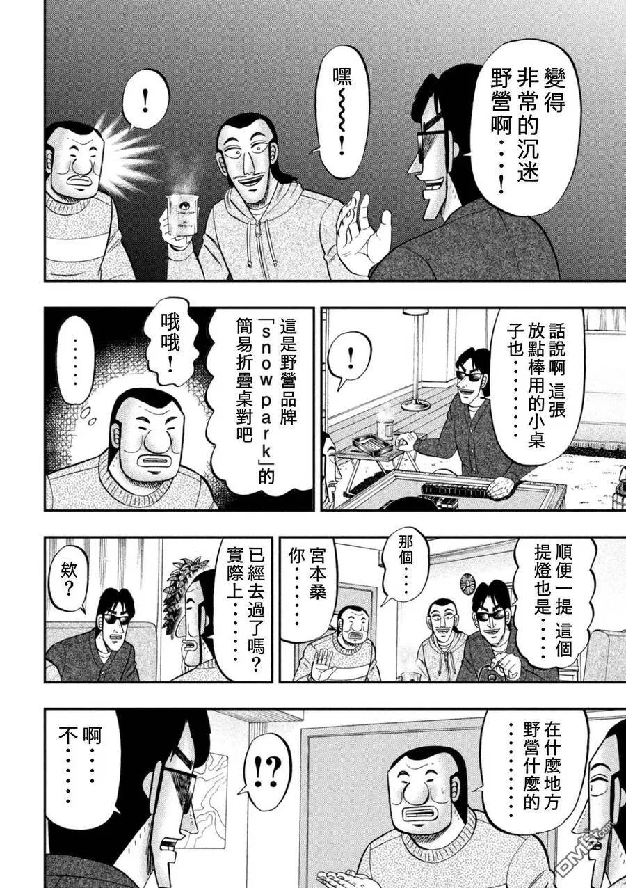 第85话 混沌 第20页