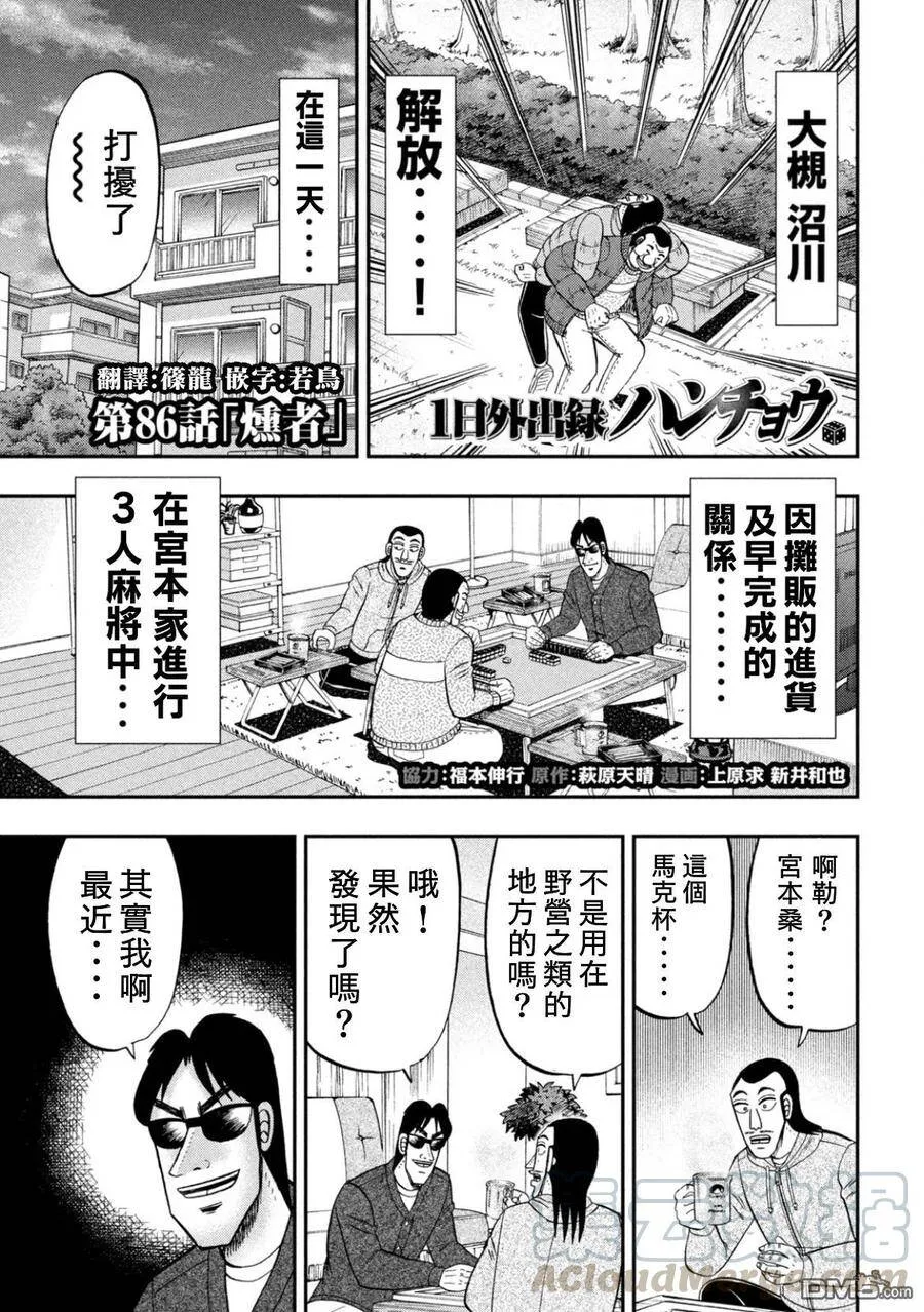 第86话 熏者 第1页