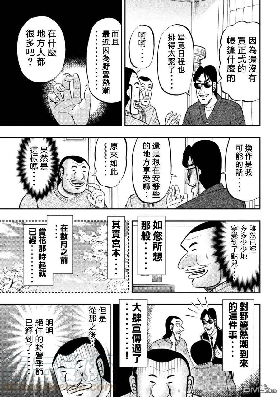 第86话 熏者 第3页