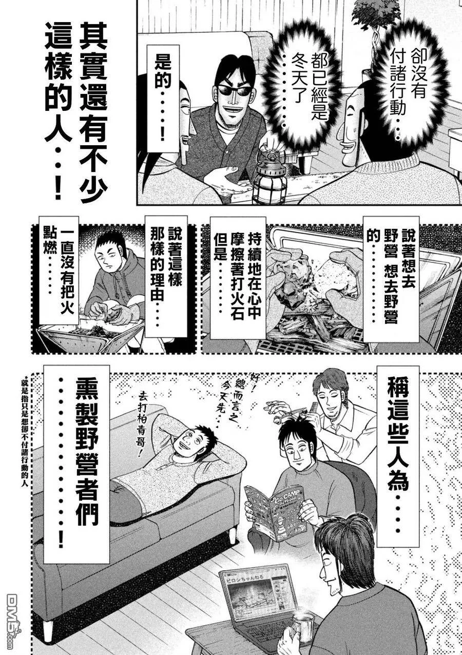 第86话 熏者 第4页
