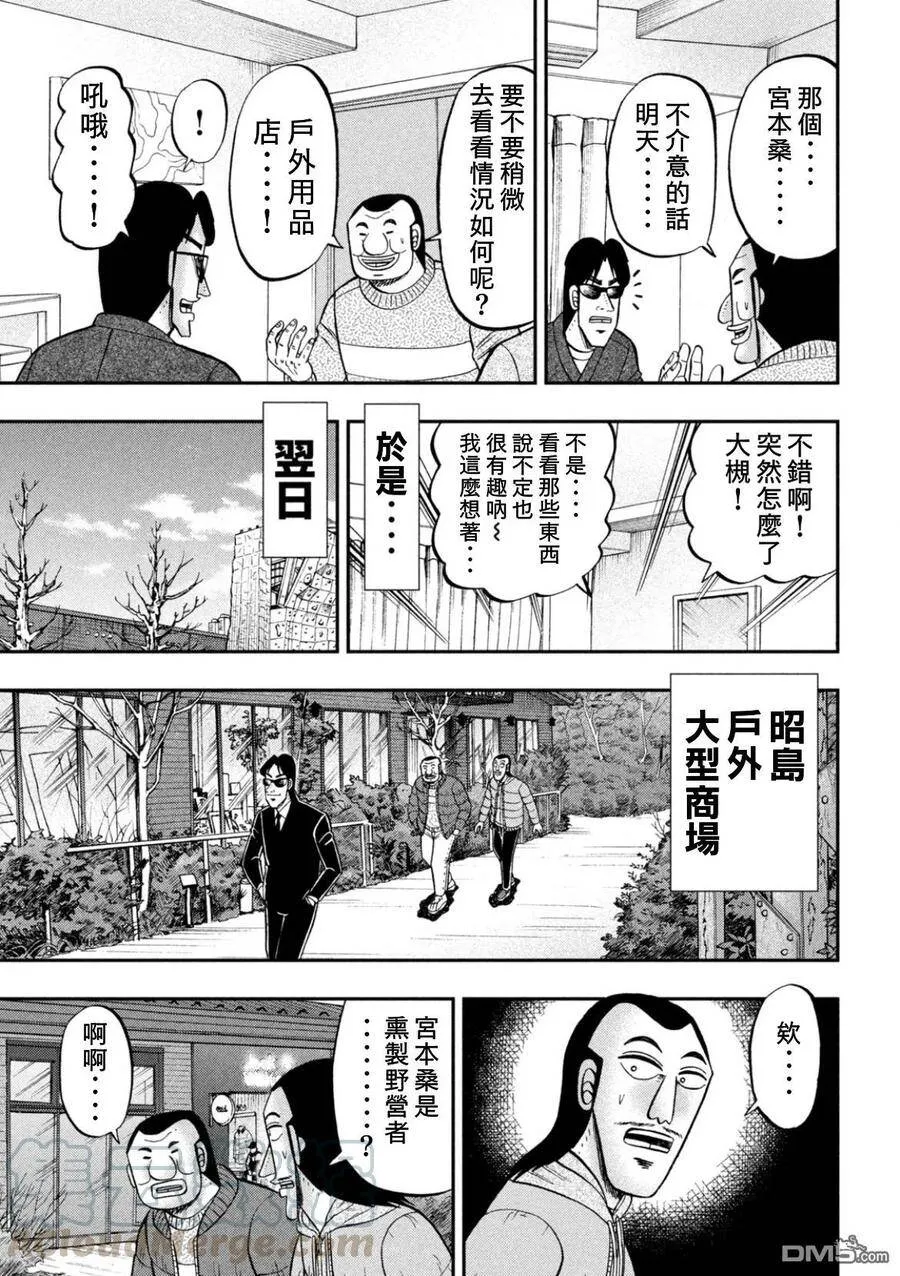 第86话 熏者 第5页