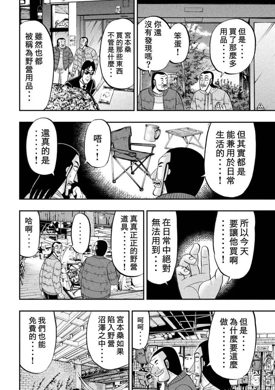 第86话 熏者 第6页